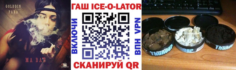 Гашиш ice o lator  Мончегорск 